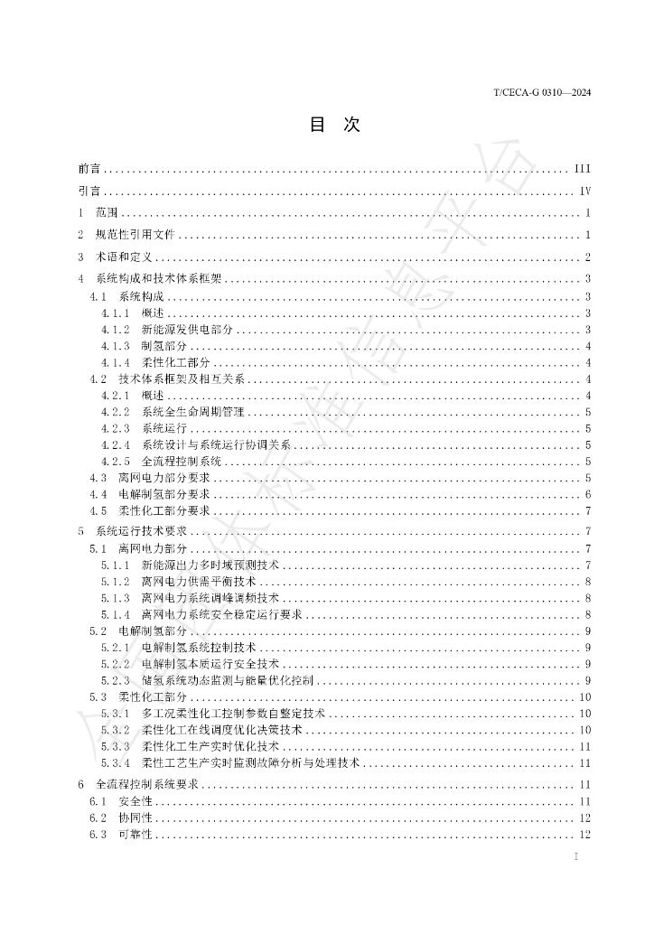 T/CECA-G 0310-2024 标准预览