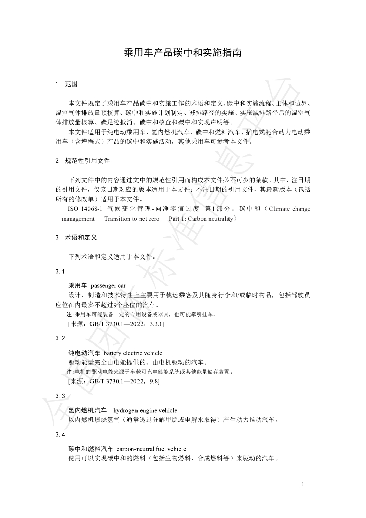 T/GDLC 017-2024 标准预览