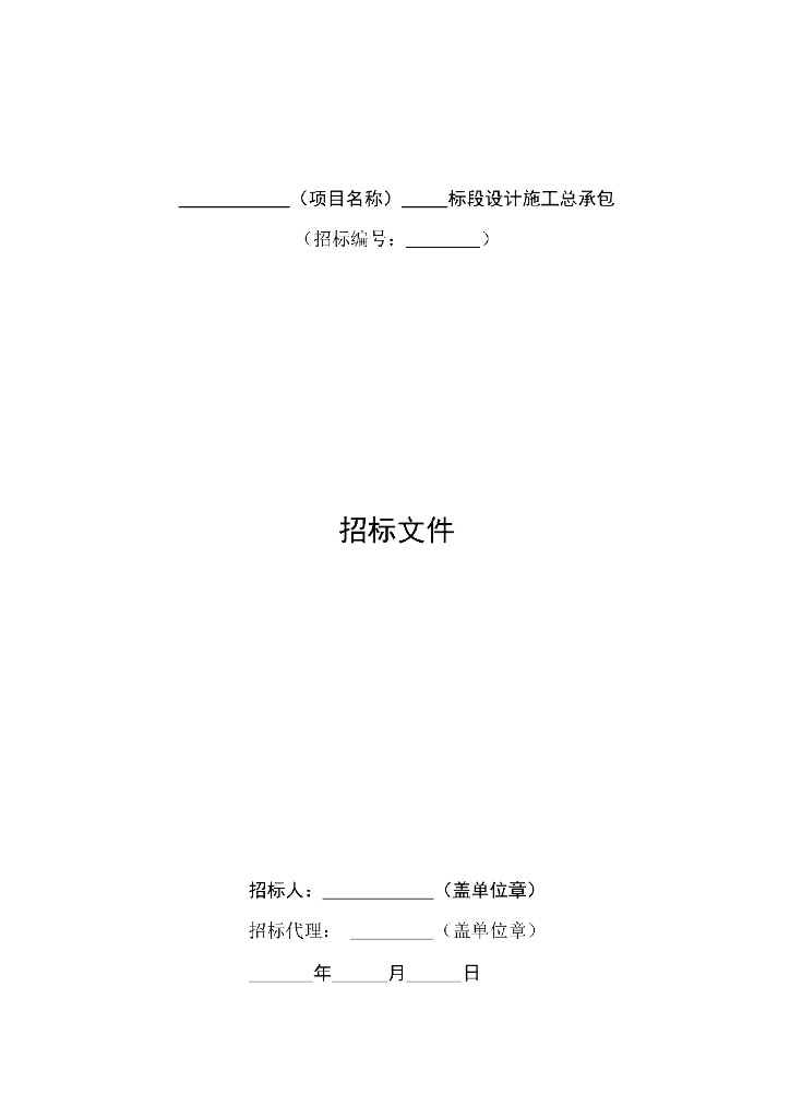 贵州省公路工程标准设计施工总承包招标文件（征求意见稿）_第6页