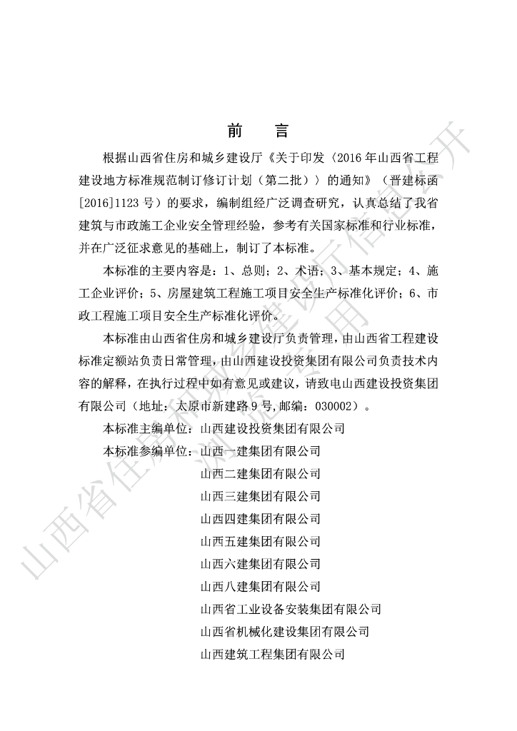 DBJ04/T 364-2018 标准预览