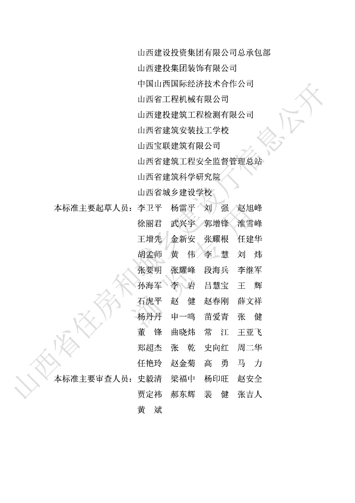 DBJ04/T 364-2018 标准预览