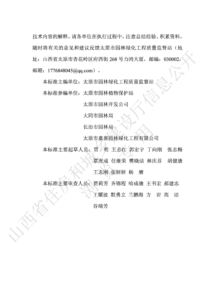 DBJ04/T 270-2018 标准预览