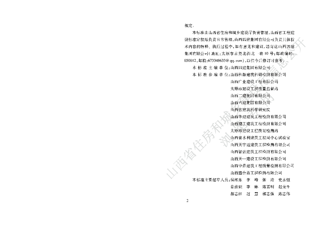 DBJ04/T 209-2018 标准预览