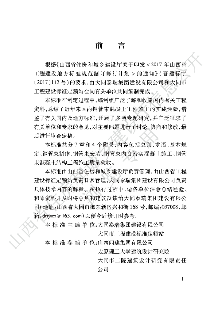 DBJ04/T 355-2018 标准预览