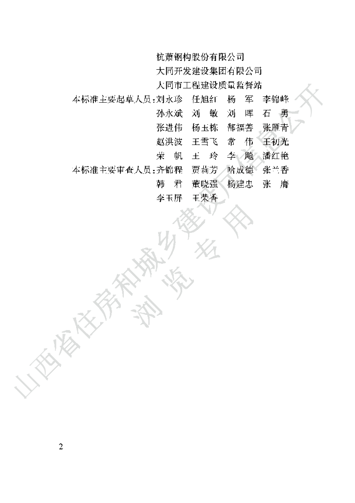 DBJ04/T 355-2018 标准预览