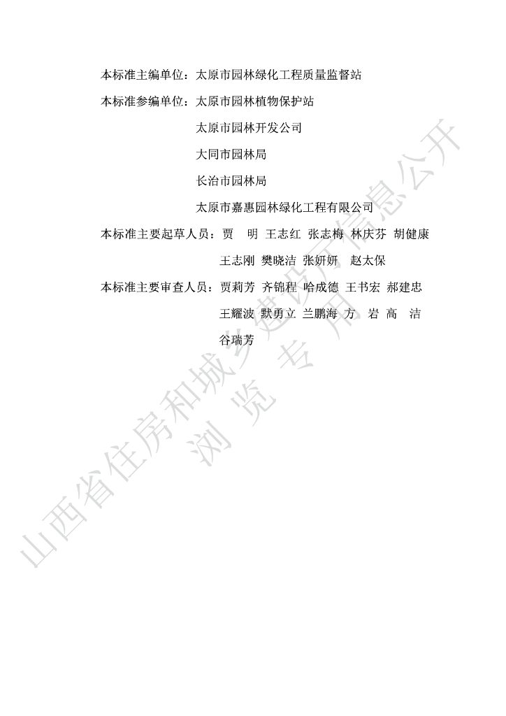 DBJ04/T 256-2018 标准预览