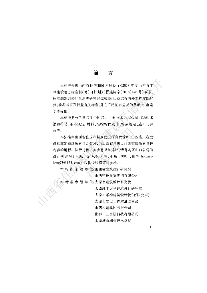 DBJ04/T 374-2018 标准预览