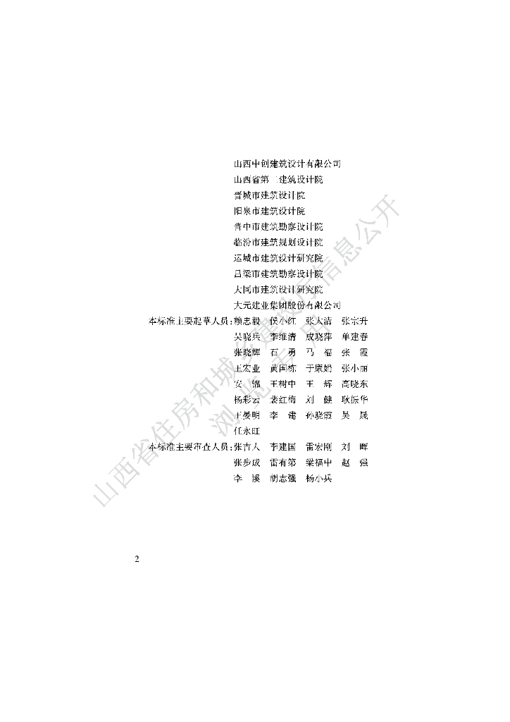 DBJ04/T 374-2018 标准预览