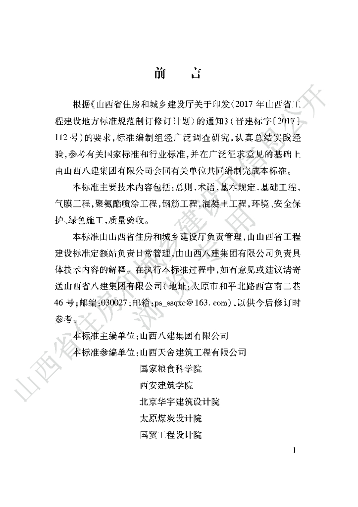 DBJ04/T 354-2018 标准预览