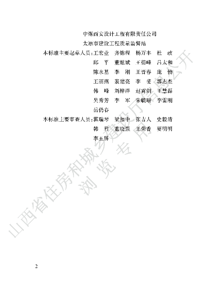DBJ04/T 354-2018 标准预览