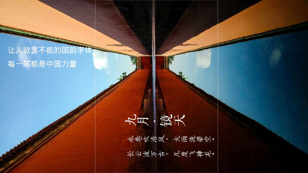 新年元旦字游中国潮年汉字国潮主题展活动策划案_第4页