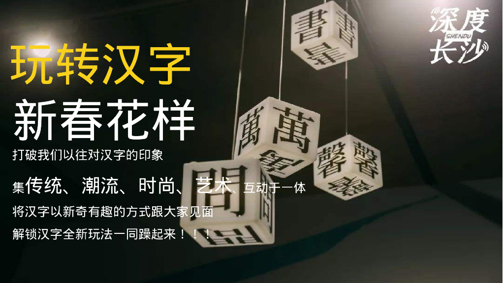 新年元旦字游中国潮年汉字国潮主题展活动策划案_第8页