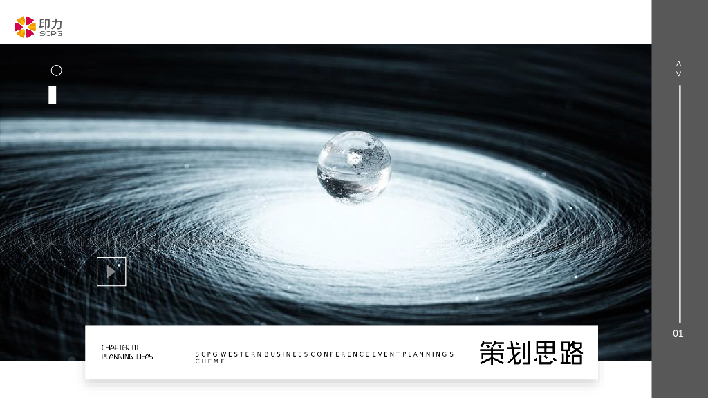 企业商业年会“自有IN力·向光前行”活动策划方案_第2页