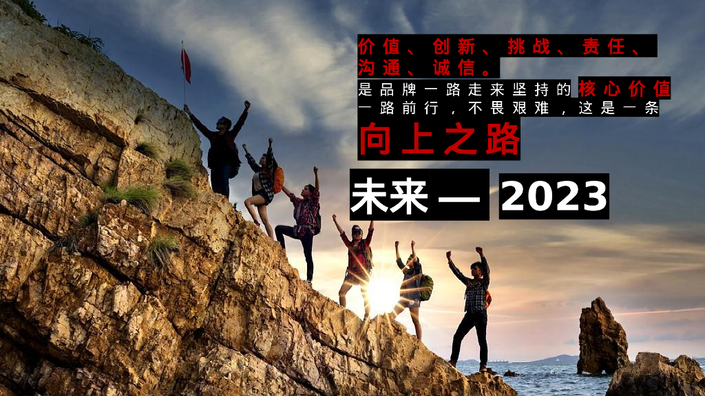 企业新春年会“向上的欣喜”活动策划方案_第7页