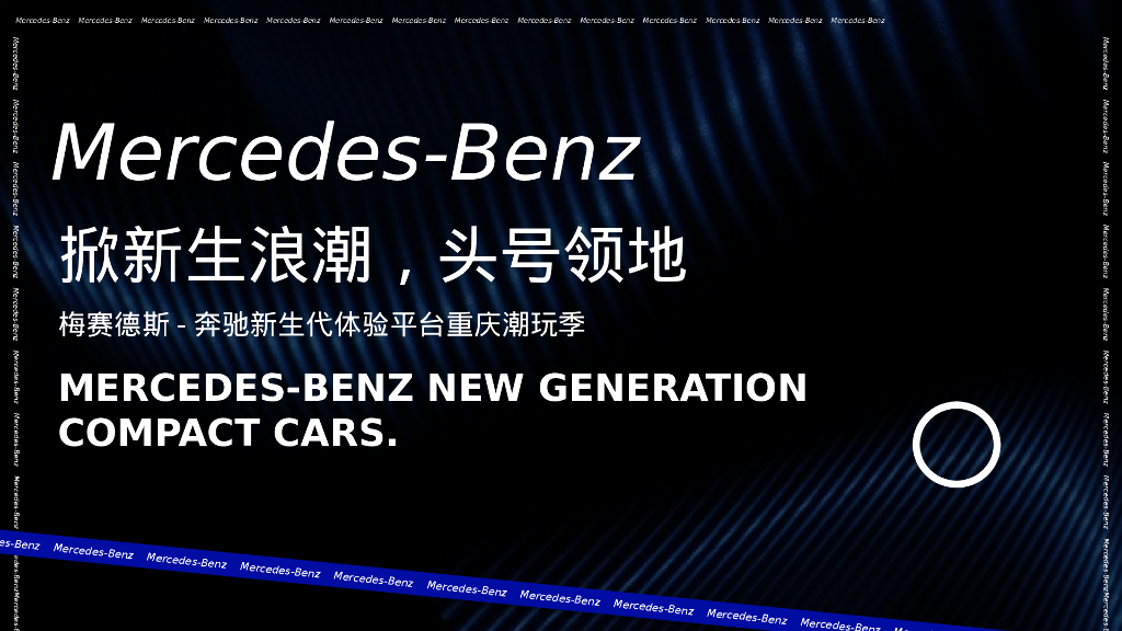 汽车品牌新生代体验平台重庆潮玩季活动策划案