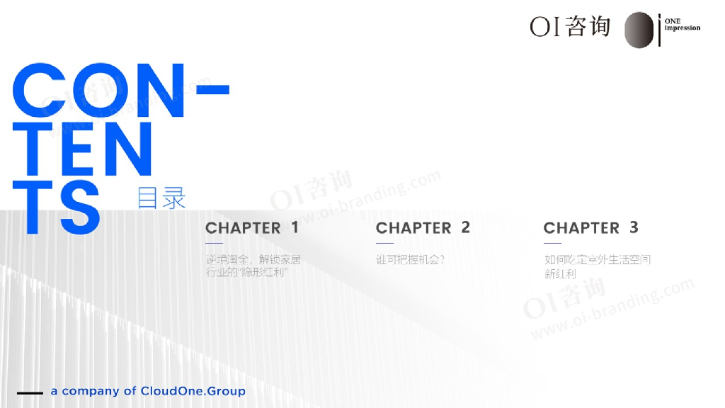 OI咨询：2024年内卷加剧下的家居行业新红利——室外生活空间，发展趋势与商业机遇洞察报告_第9页
