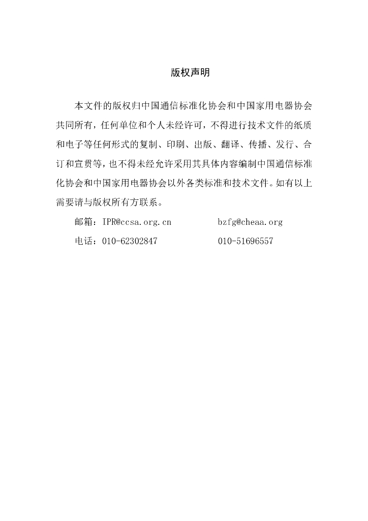 T/CCSA 525-2024 标准预览