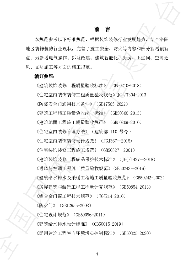 T/LYSBDA 001-2024 标准预览