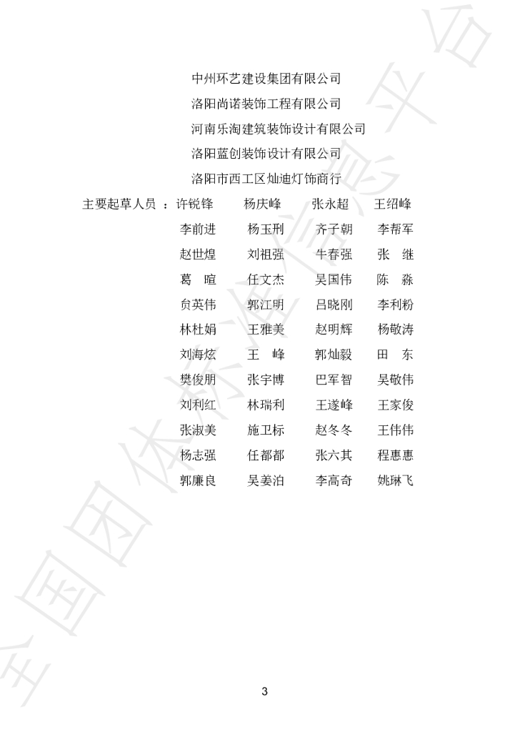 T/LYSBDA 001-2024 标准预览