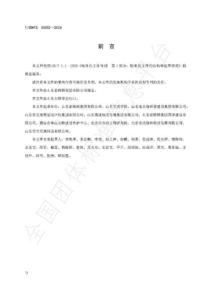 T/SDHTS 00002-2024 标准预览