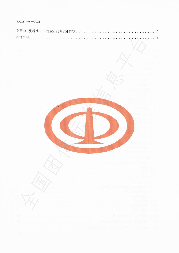 T/CIE 158-2023 标准预览