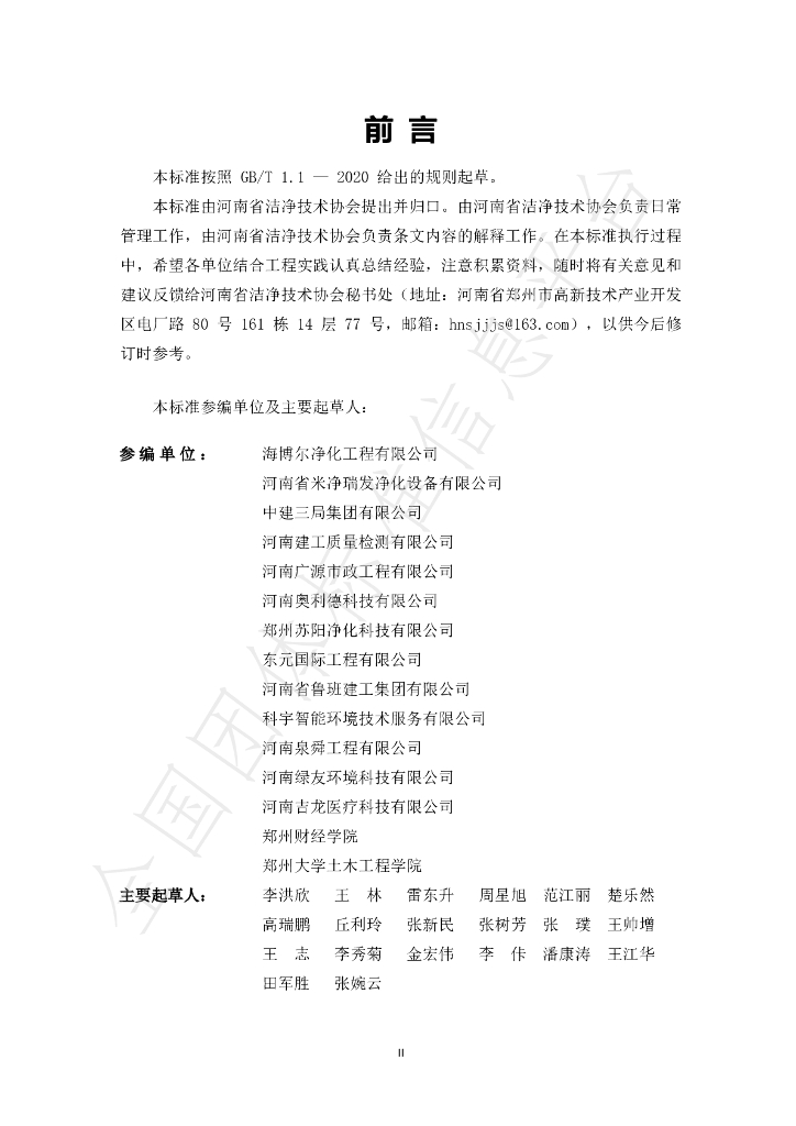 T/YJX 008-2024 标准预览