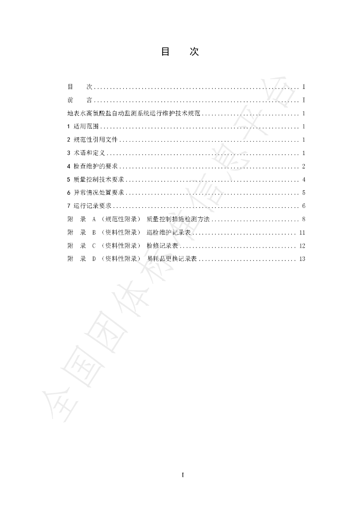 T/HNAEPI 010-2024 标准预览