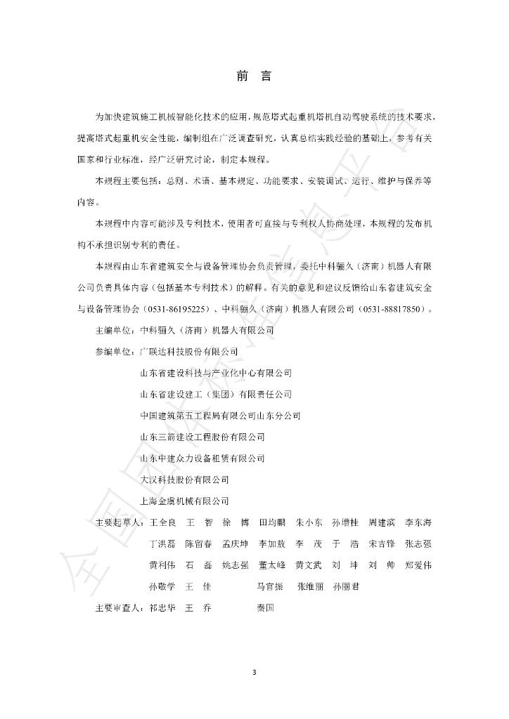 T/SDJSXH 02-2024 标准预览