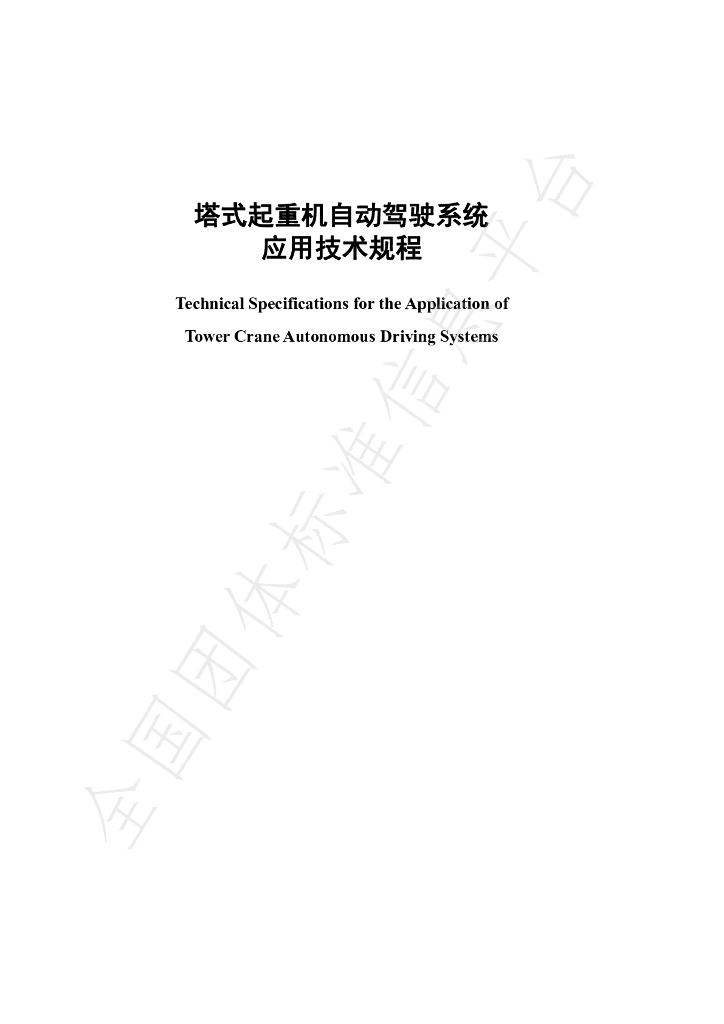 T/SDJSXH 02-2024 标准预览