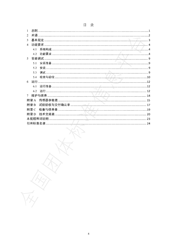 T/SDJSXH 02-2024 标准预览