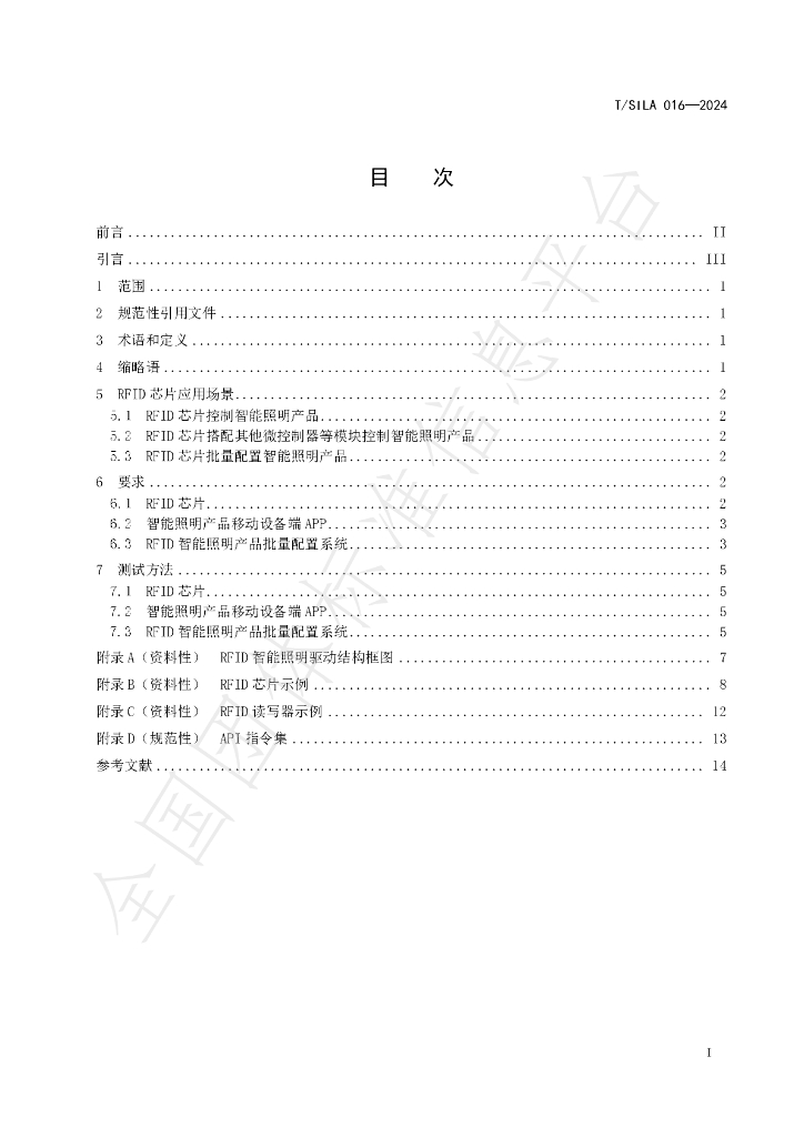 T/SILA 016-2024 标准预览