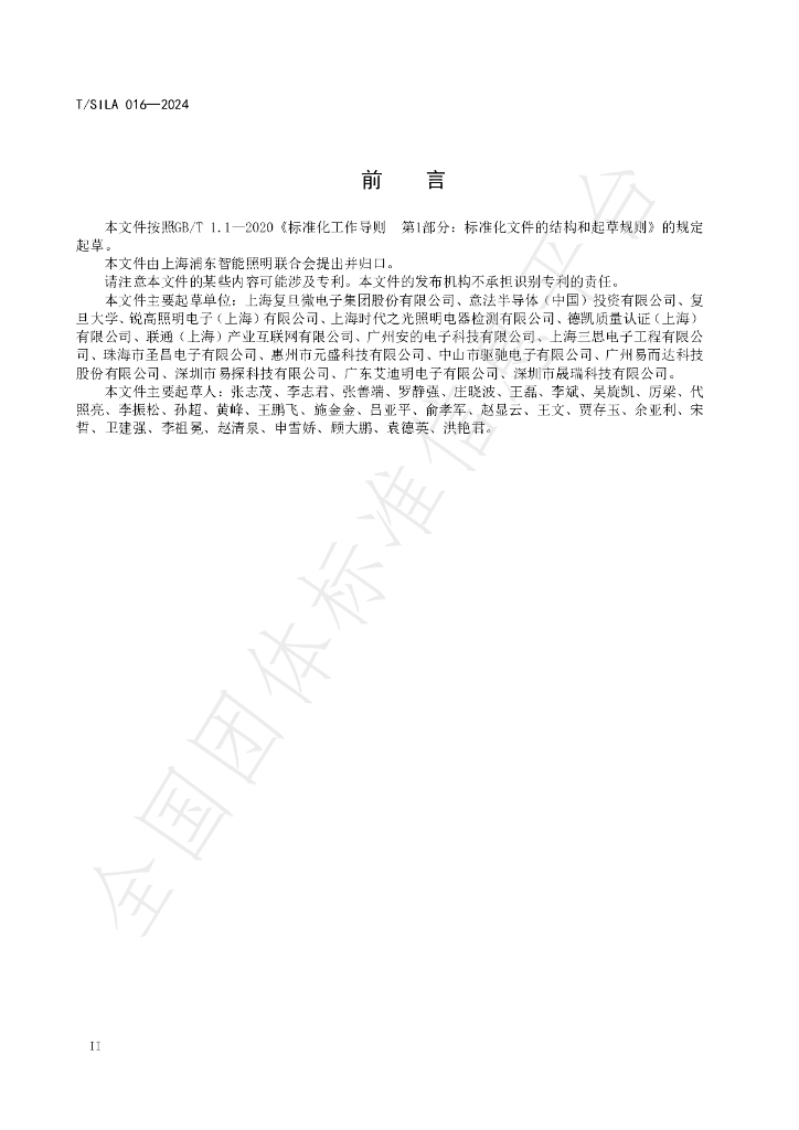 T/SILA 016-2024 标准预览