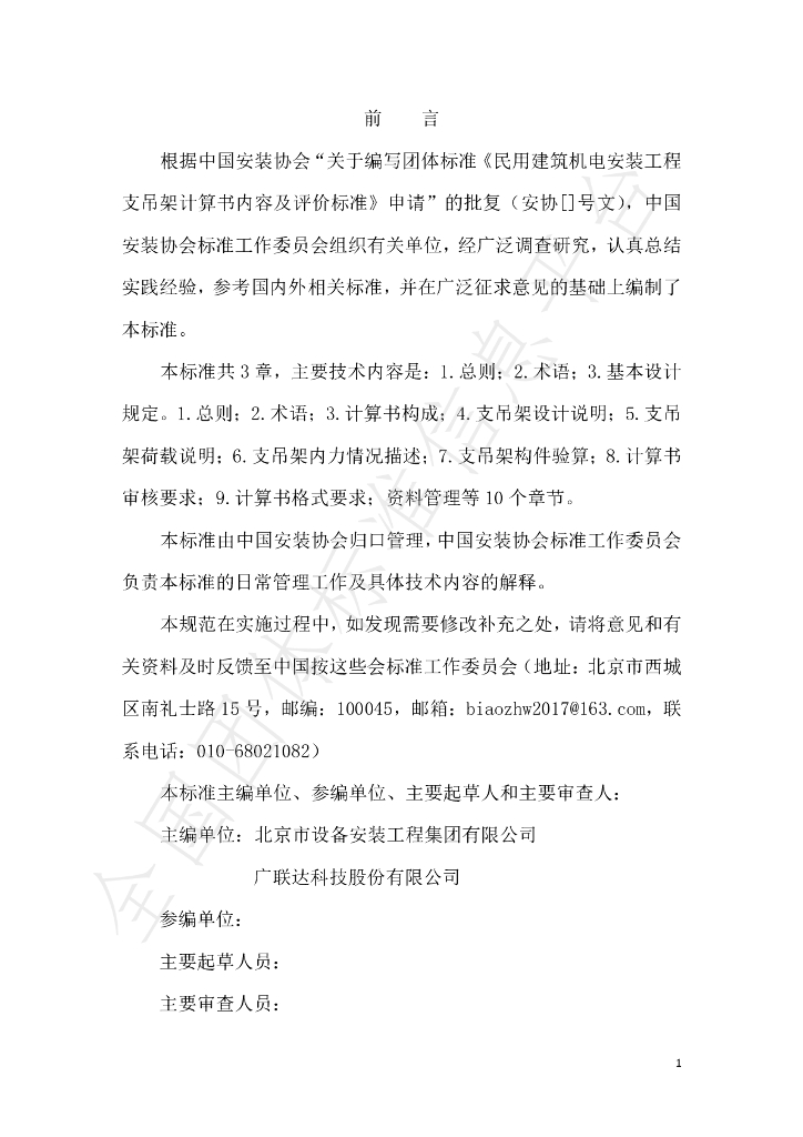 T/CIAS 3-2020 标准预览