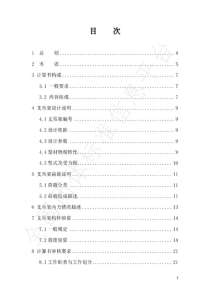 T/CIAS 3-2020 标准预览