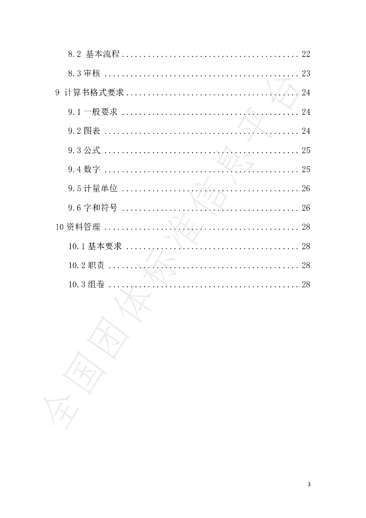 T/CIAS 3-2020 标准预览