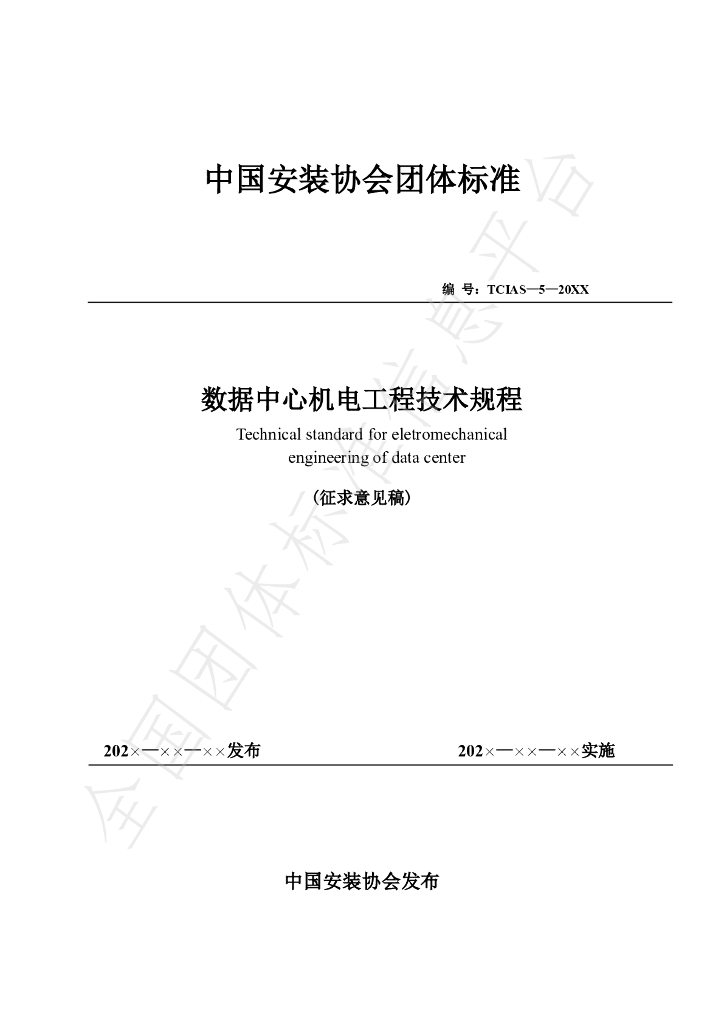 T/CIAS 5-2022 标准预览