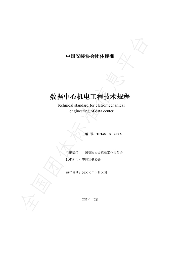 T/CIAS 5-2022 标准预览