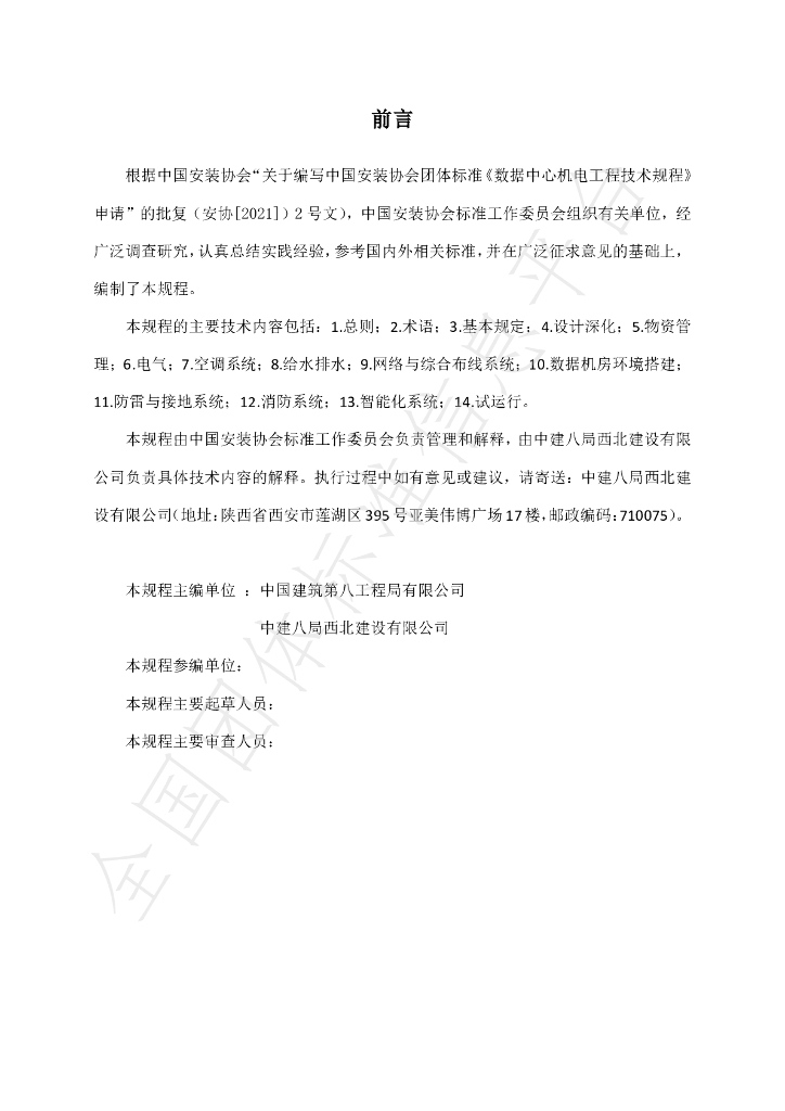 T/CIAS 5-2022 标准预览