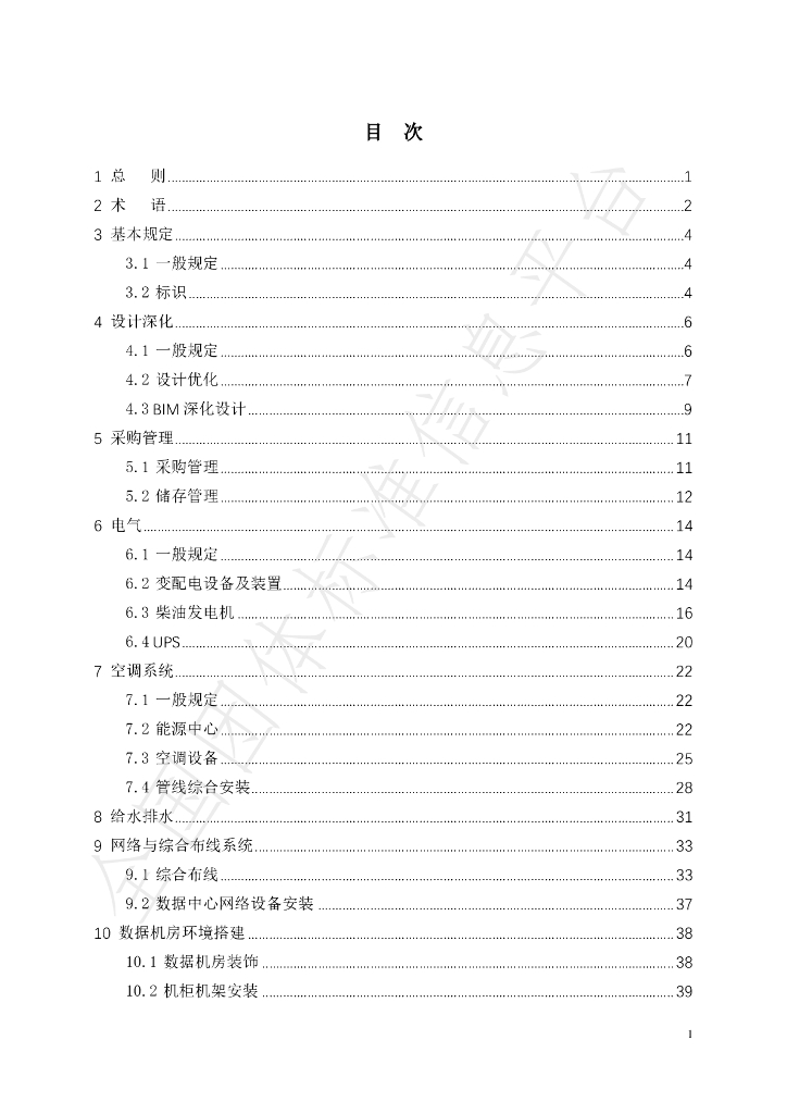 T/CIAS 5-2022 标准预览