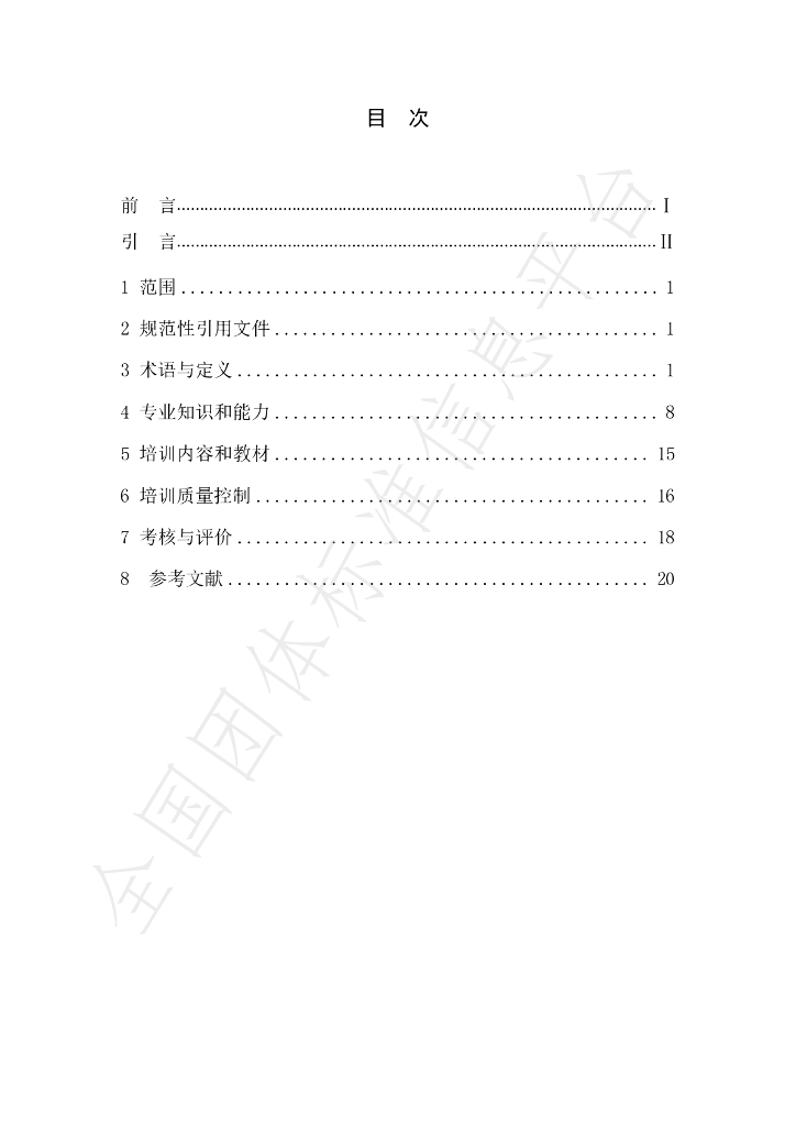 T/BERA 0003-2024 标准预览