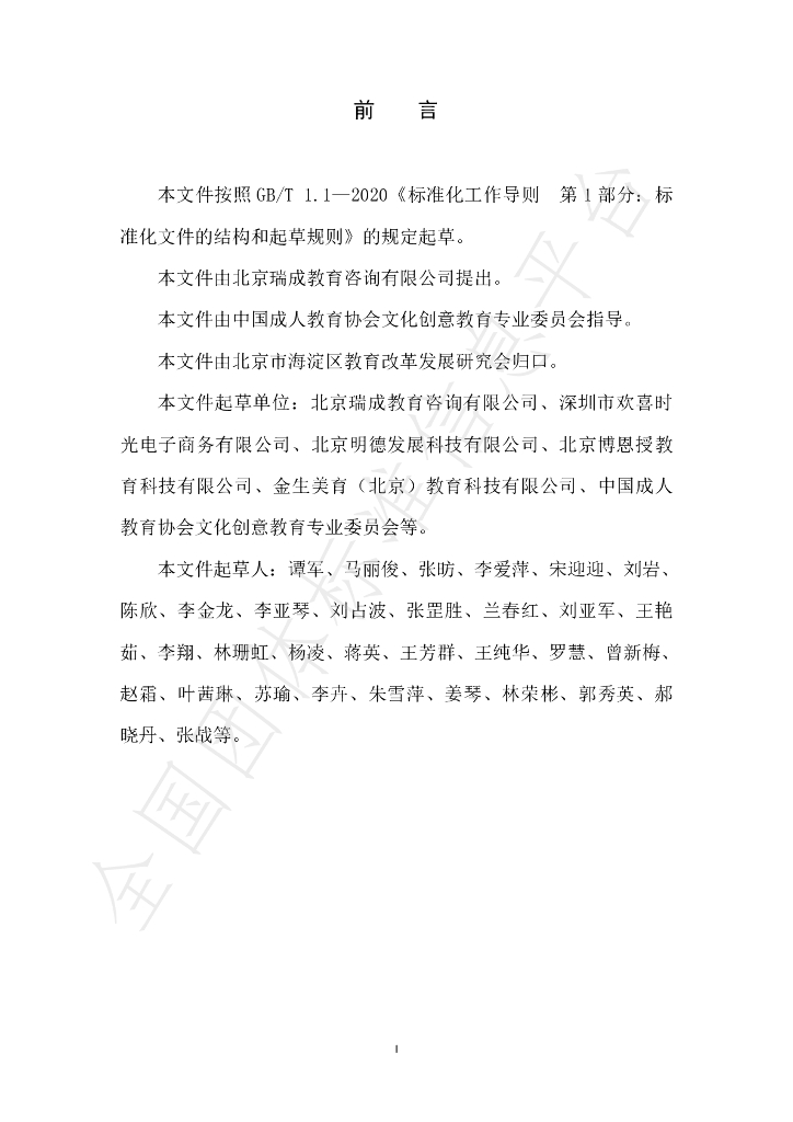 T/BERA 0003-2024 标准预览