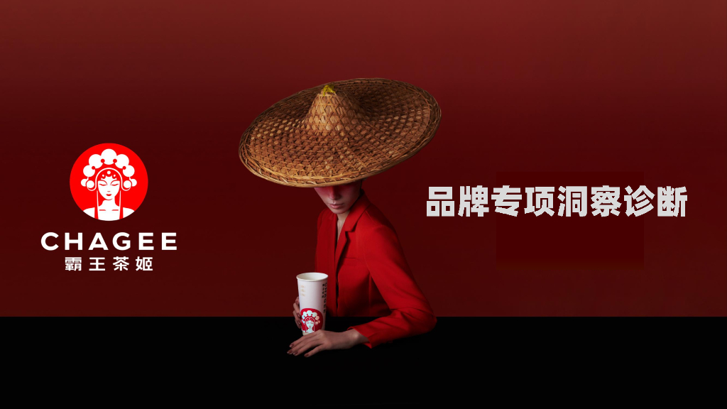 霸王茶姬小红书种草洞察