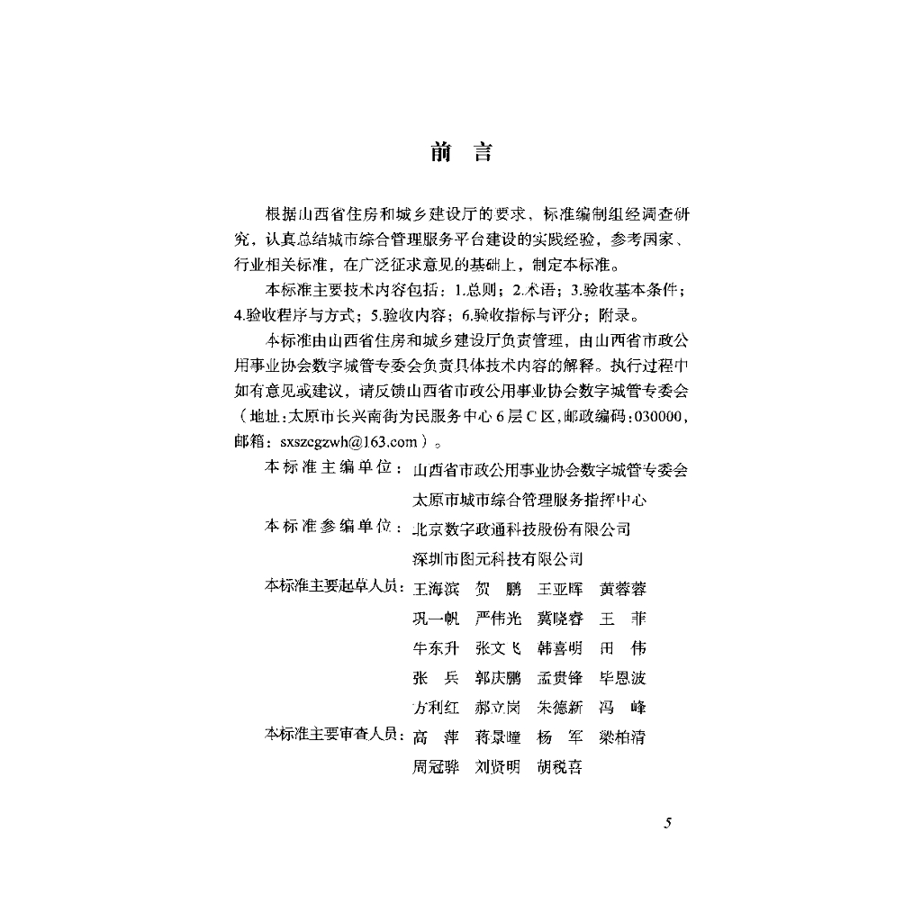 DBJ04/T 418-2021 标准预览