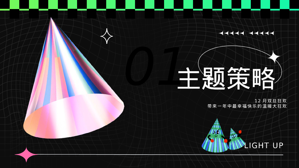 购物中心“天真宇宙 快乐有光”圣诞元旦系列活动策划案_第3页
