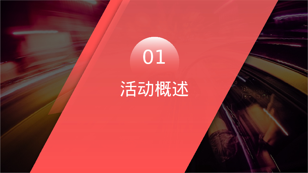 汽车品牌年度宠粉趴活动执行方案