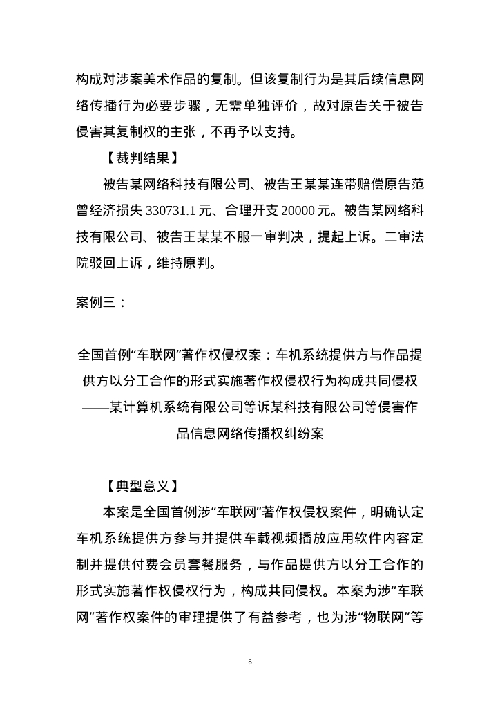北京互联网法院：2024年北京互联网法院服务保障新质生产力十大典型案例_第8页