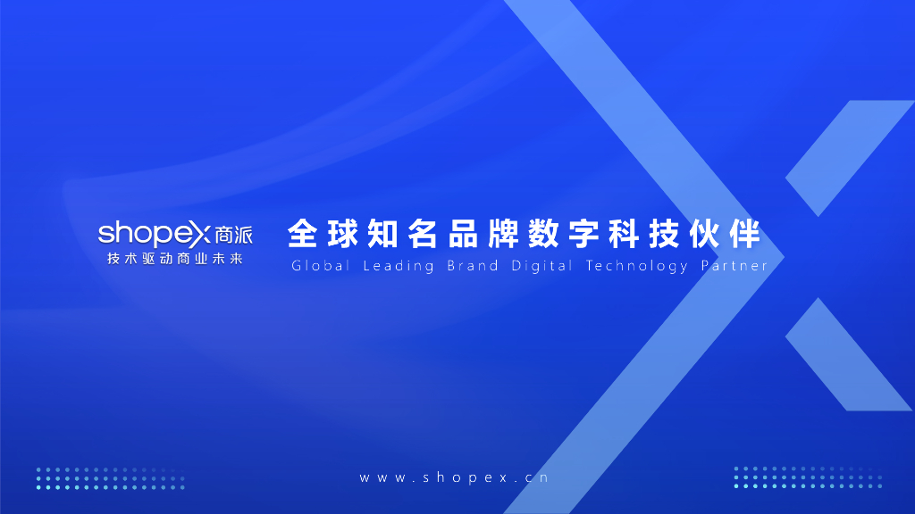 ShopEX商派：OMS库存中心