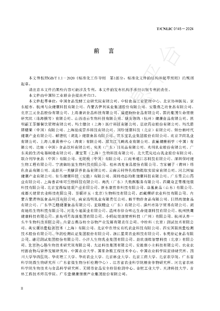 T/CNLIC 0145-2024 标准预览