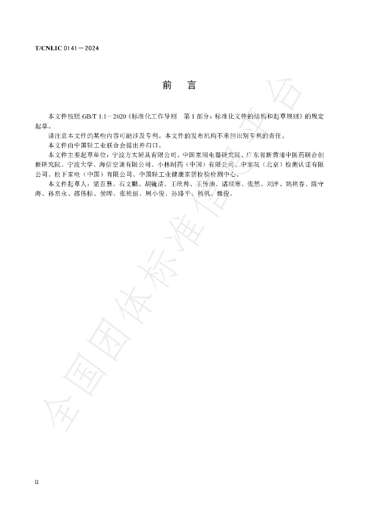 T/CNLIC 0141-2024 标准预览