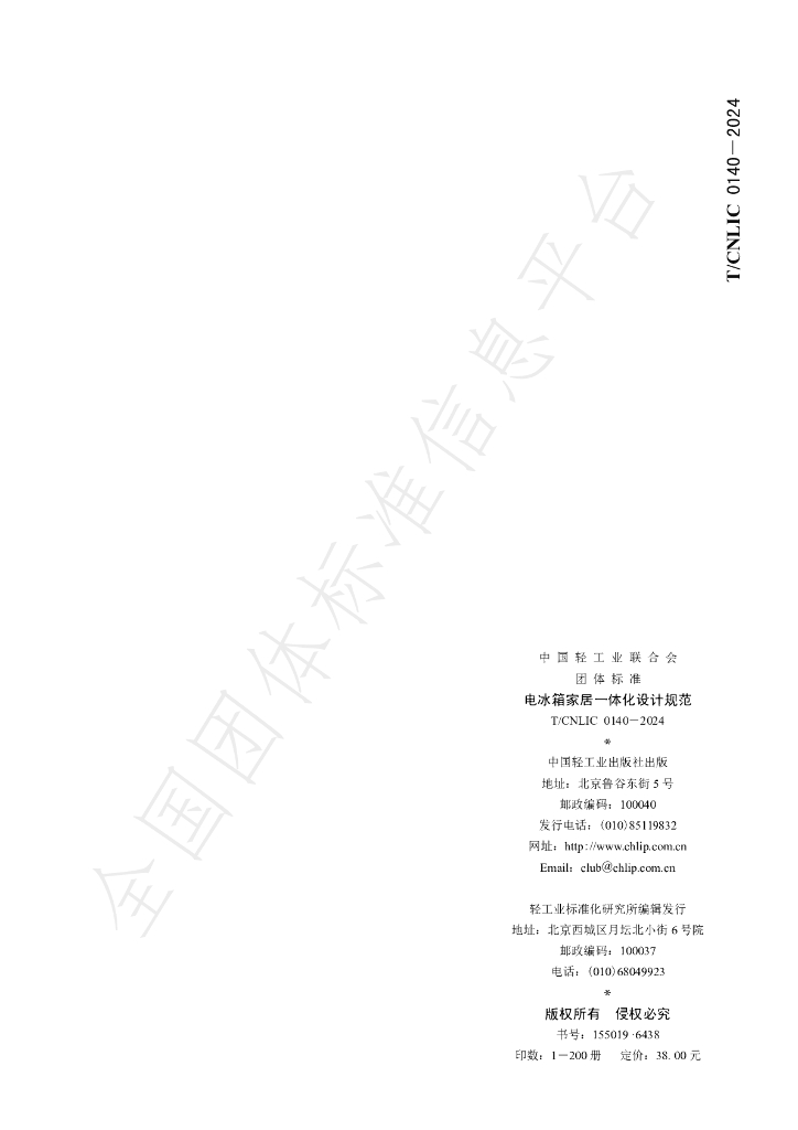 T/CNLIC 0140-2024 标准预览